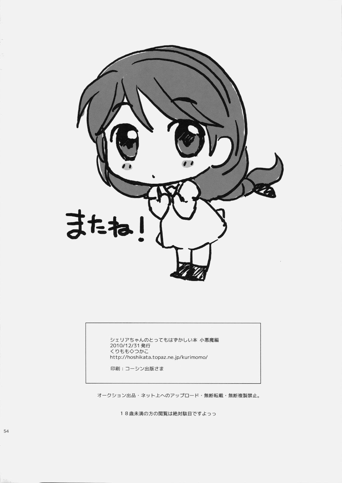 (C79) [Kurimomo (Tsukako)] Cheria-chan no Tottemo Hazukashii hon Koakuma hen (Tales of Graces) (C79) (同人誌) [くりもも (つかこ)] シェリアちゃんのとってもはずかしい本 小悪魔編 (テイルズオブグレイセス)
