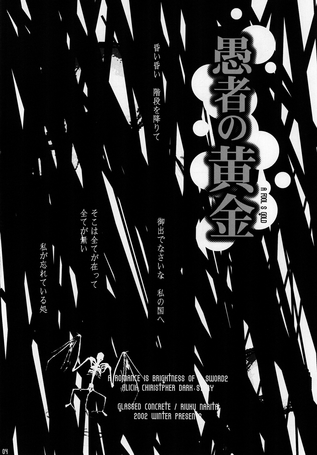 (C78) [Mimimimi (Narita Riuku)] Gusha no Ougon sairoku ban (Digital Re-Edited) (Romance wa Tsurugi no Kagayaki II) (C78) [みみみみ (成田りうく)]  愚者の黄金 (再録版) (ロマンスは剣の輝きII)