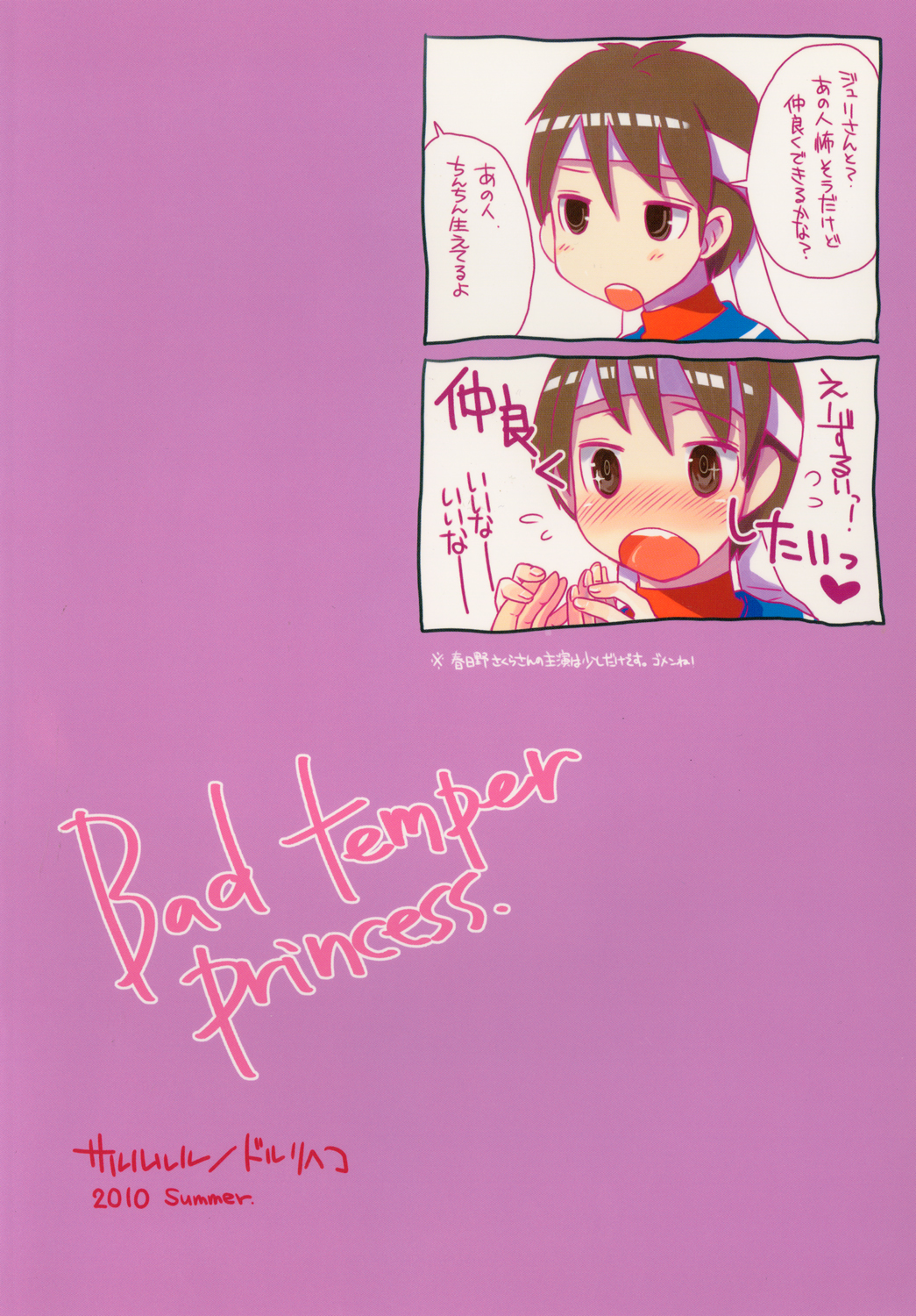 (C78) [Sarurururu (Doru Riheko)] Bad Temper Princess. (Street Fighter IV) [Digital] (C78) [サルルルル (ドルリヘコ)] Bad temper princess. (ストリートファイター IV) [DL版]