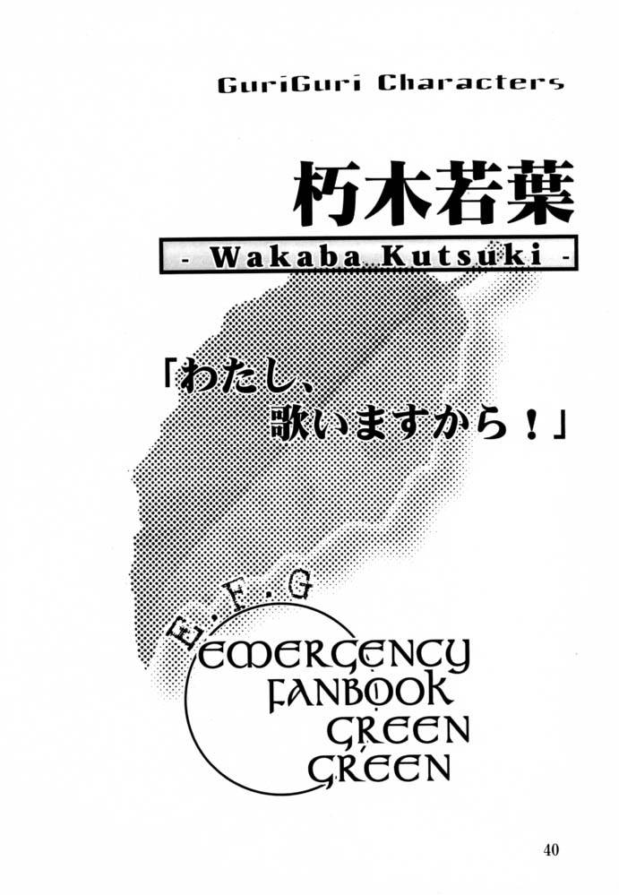 [MGW (Isou Doubaku)] Emergency Fanbook GreenGreen (Green Green) [MGW (Isou Doubaku)] Emergency Fanbook GreenGreen (グリーングリーン)