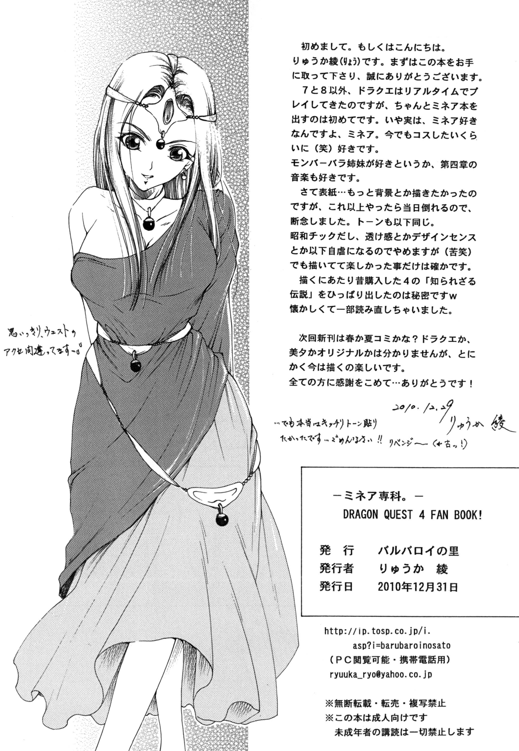 (C79) [Barbaroi no Sato (Ryuuka Aya)] Minea Senka (Dragon Quest 4) (C79) (同人誌) [バルバロイの里 (りゅうか綾)] ミネア専科 (ドラゴンクエスト4)