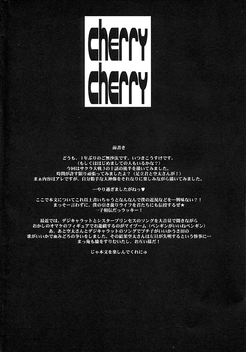 [Anime Brothers (Itsuki Kousuke)] Cherry Cherry 