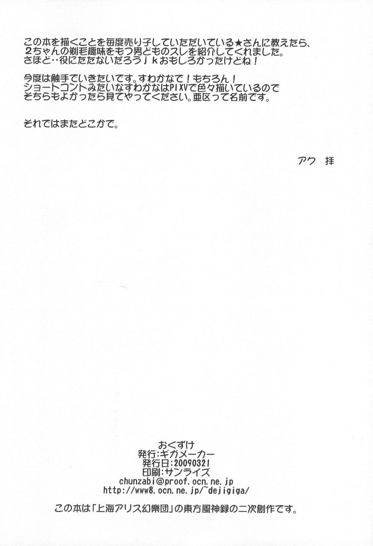 (Touhou Fuhai Komachi 5) [Gigameka (Aku)] Hebi to Kaeru to Namekuji (Touhou Project) (東方不敗小町5) [ギガメーカー (アク)] ヘビとカエルとナメクジ (東方Project)