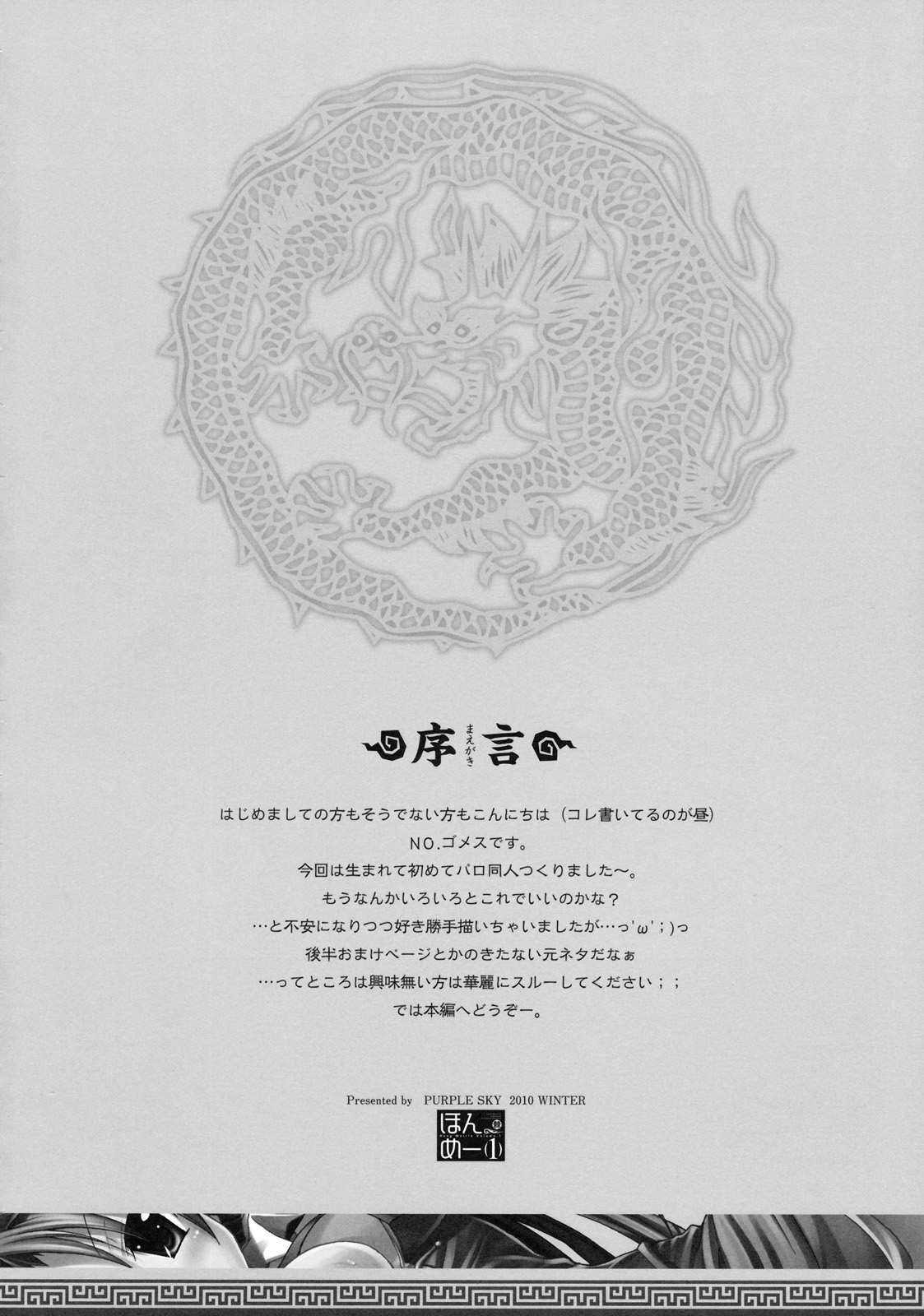 (C79) [Purple Sky (NO.Gomes)] Hong Meirin Vol.1 (Touhou Project) (C79) (同人誌) [パープルスカイ (NO.ゴメス)] ほんめー(1) (東方)