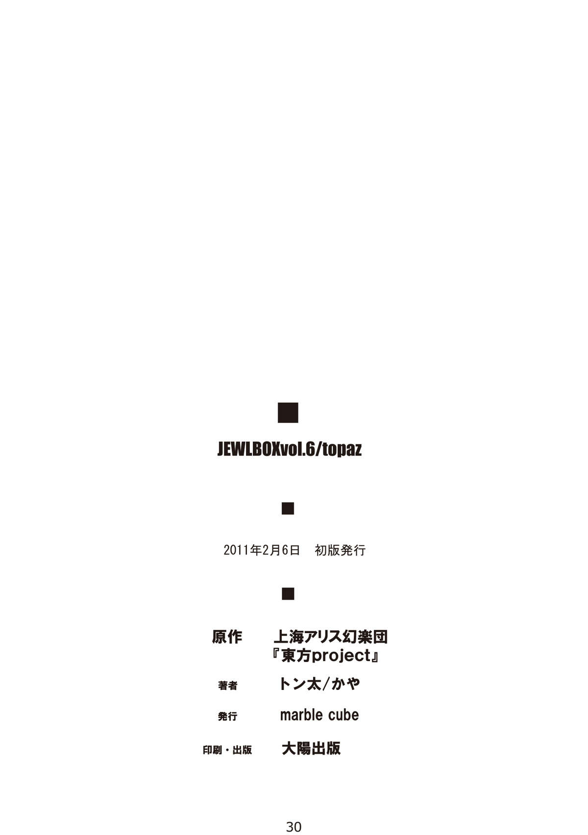 (SC50) [Marble Cube (Tonta, Kaya)] JEWEL BOX Vol.6 (Touhou Project) (サンクリ50) [marble cube (トン太, かや)] ジュエルボックスVol.6 (東方Project)
