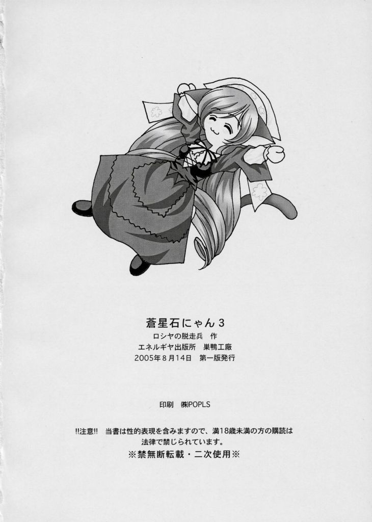 (C68) [ENERGYA (Roshiya No Dassouhei)] Midori boshi seki nyan 3 (Rozen Maiden) (C68) [エネルギヤ出版所 (ロシヤの脱走兵)] 翠星石にゃん 3 (ローゼンメイデン)