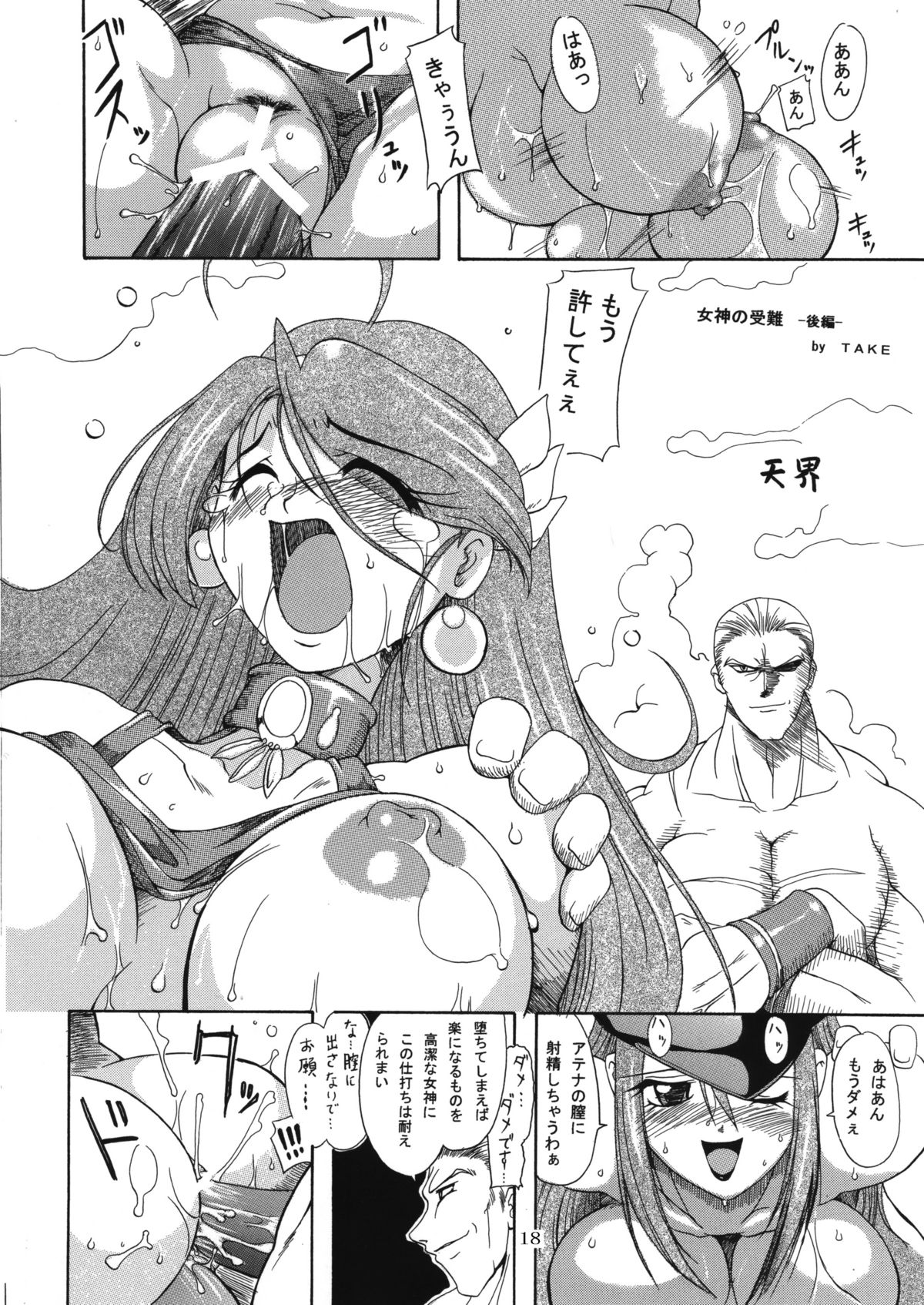 [Furuya] Megami no Junan (SNK vs. Capcom: SVC Chaos) [ふる屋] 女神の受難 (SNK vs. Capcom: SVC Chaos)