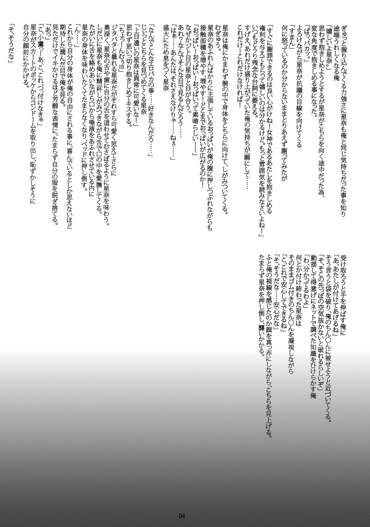 (SC50) [Nama Cream Biyori (Nanase Meruchi)] Boku wa Sena shika Iranai 2 (Boku wa Tomodachi ga Sukunai) (サンクリ50) (同人誌) [生クリームびより (ななせめるち)] 僕は星奈しか要らない 2 (僕は友達が少ない)