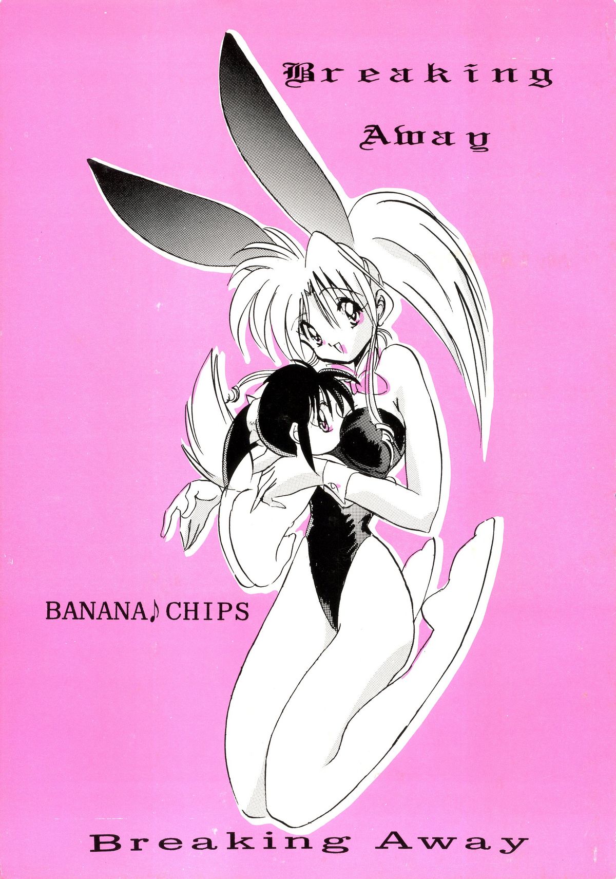 (C45) [Banana Chips] Breaking Away (Yu Yu Hakusho) (C45) (同人誌) [BANANA CHIPS] Breaking Away (幽☆遊☆白書)