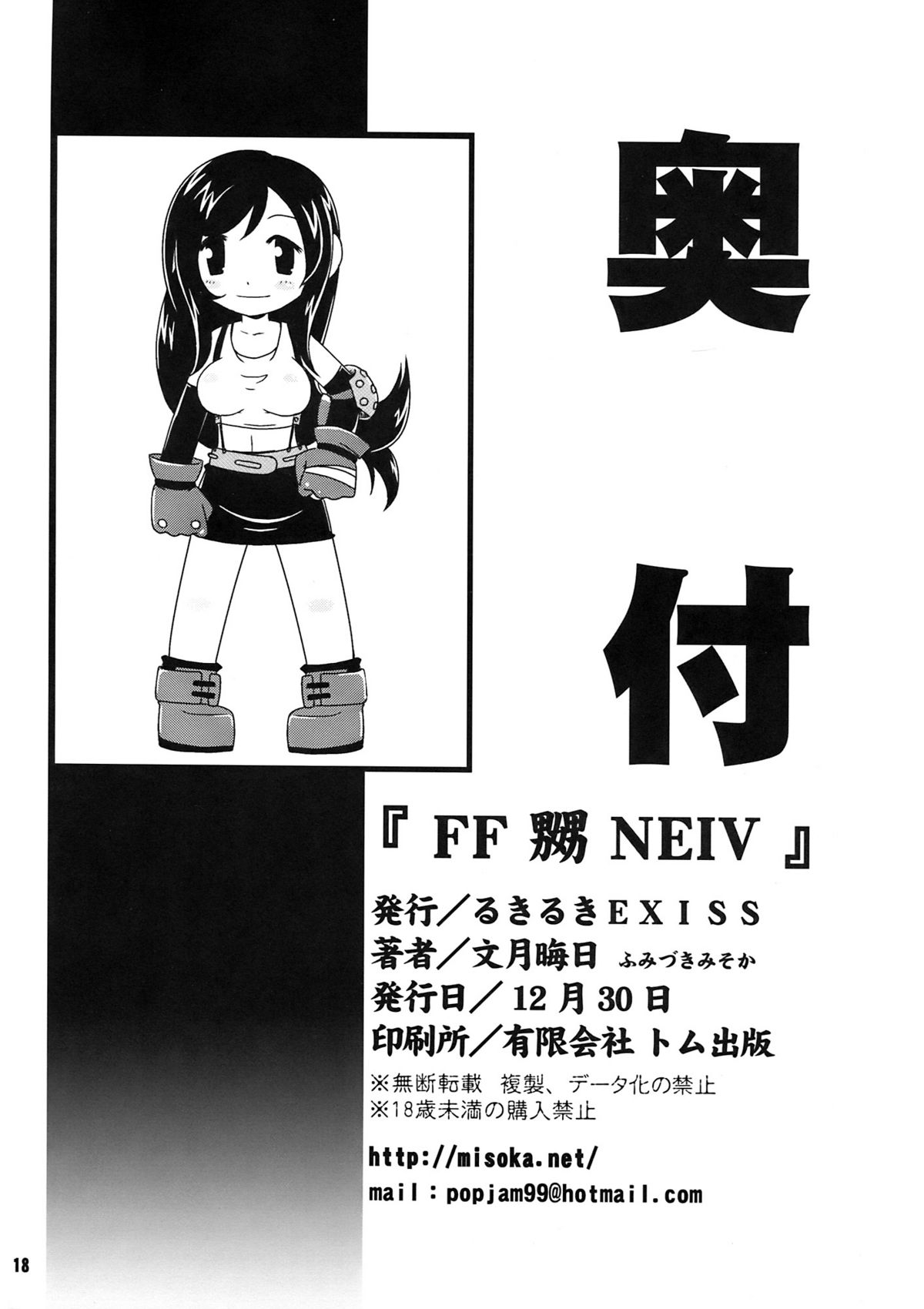 (C75) [Ruki Ruki EXISS (Fumizuki Misoka)] FF Naburu NEIV (Final Fantasy 7) (C75) (同人誌) [るきるきEXISS (文月晦日)] FF嬲 NEIV (ファイナルファンタジー7)
