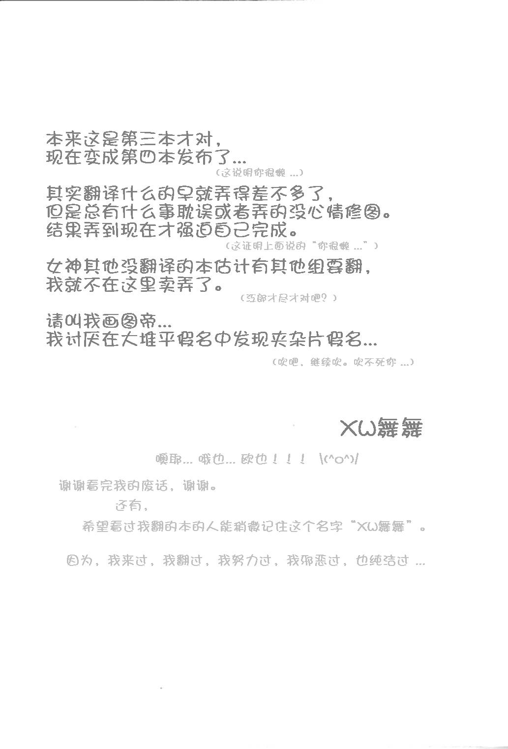 (C74) [CIRCLE OUTER WORLD (Chiba Shuusaku)] Midgard &lt;nied&gt; (Ah! My Goddess) [Chinese] (C74) [サークルOUTERWORLD (千葉秀作)] Midgard &lt;ニイド&gt; (ああっ女神さまっ) [中国翻訳]