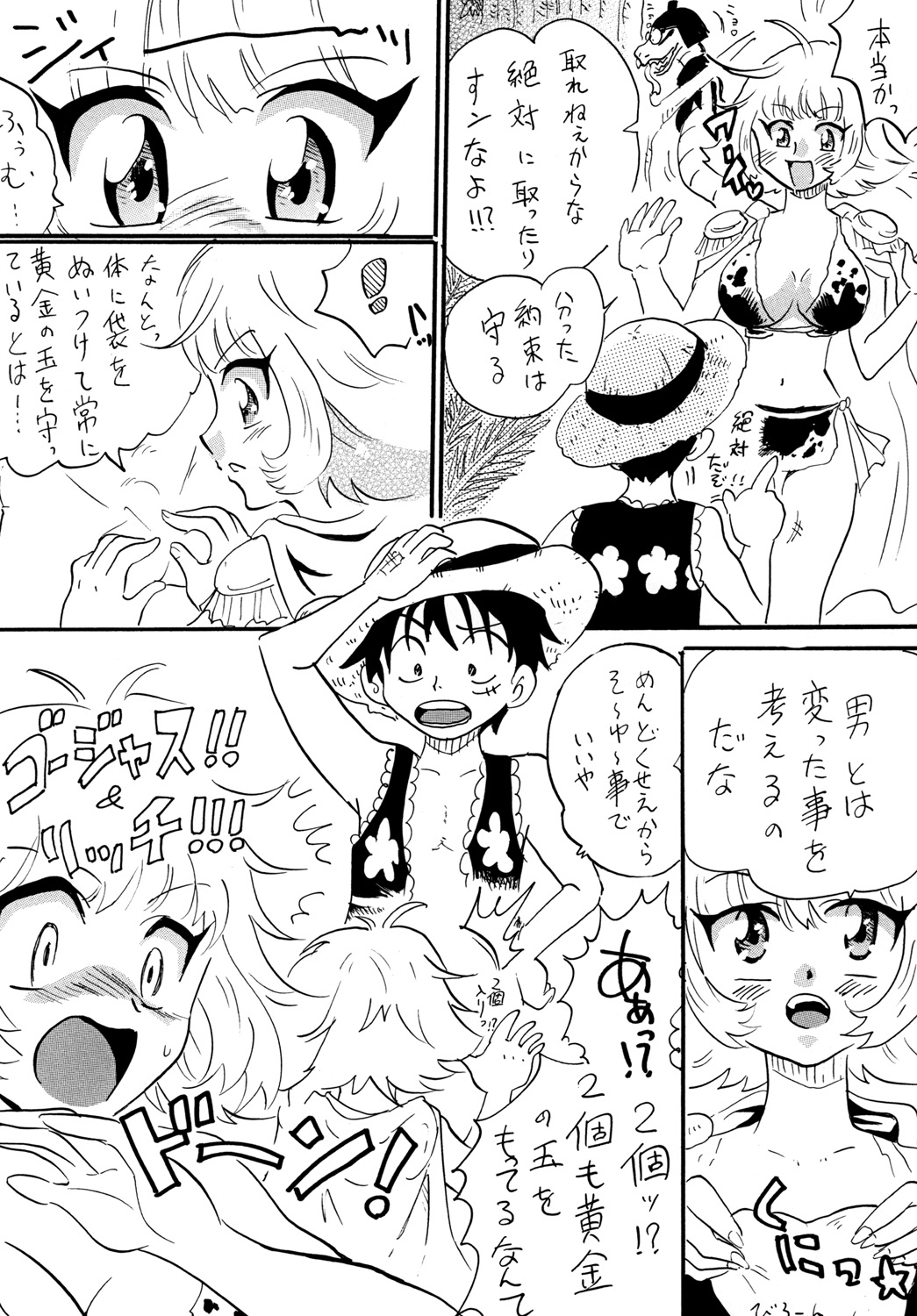 [E Gap (Mita Satomi)] GomuGomu Notsu !! (One Piece) [E逆風 (みたさとみ)] ゴムゴムのっ！！(ワンピース)