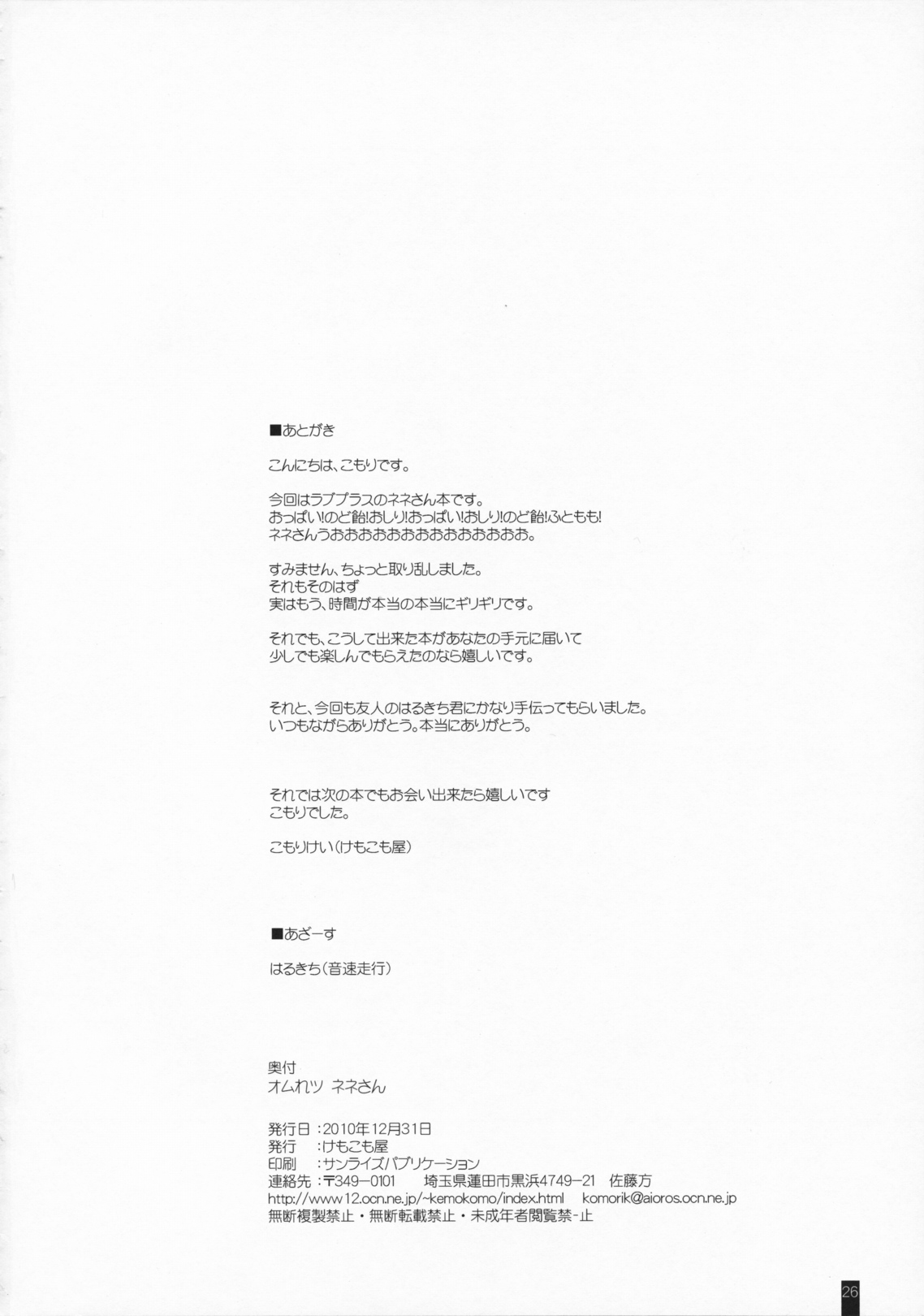 (C79) [KEMOKOMOYA (Komori Kei)] Omelette Nene-san (Love Plus) [English] (C79) [けもこも屋 (こもりけい)] オムれツネネさん (ラブプラス)