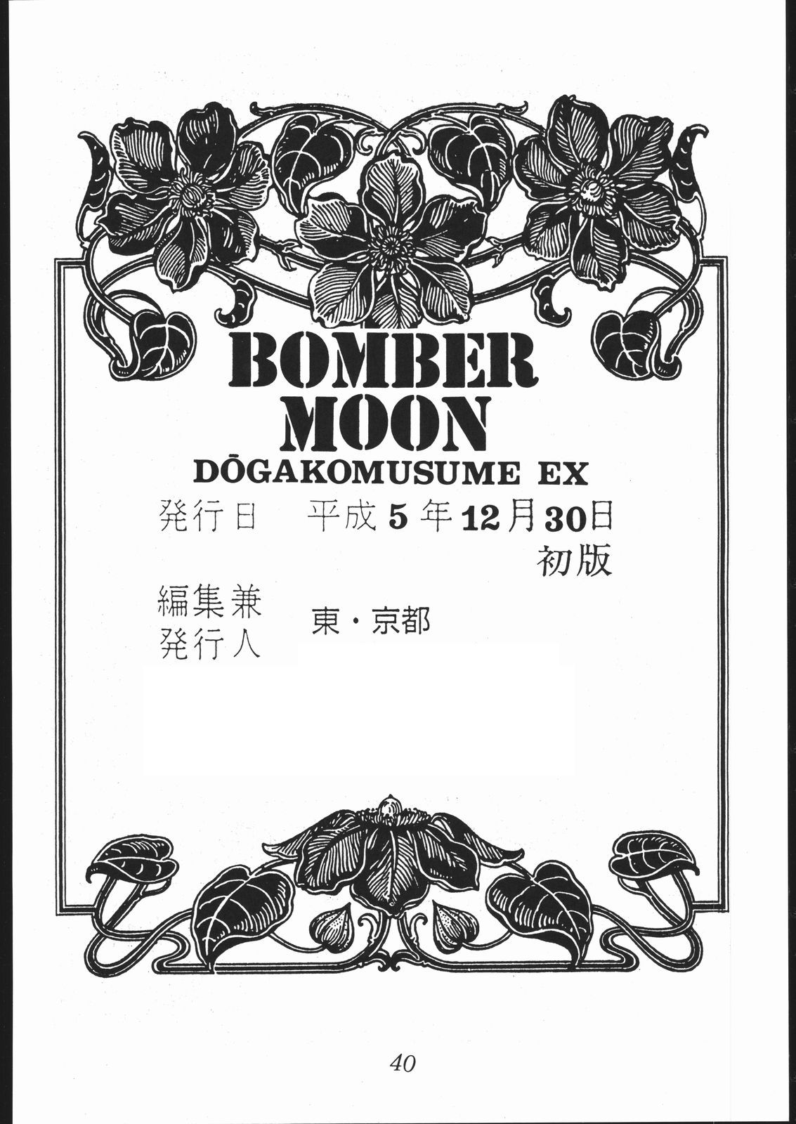 (C55) [Studio Z-AGNAM (Wing Bird)] DOGAKOMUSUME EX BOMBER MOON (Sailor Moon) (C55) [スタジオZ-AGNAM (WING☆BIRD)] 動画小娘EX BOMBER MOON (美少女戦士セーラームーン)