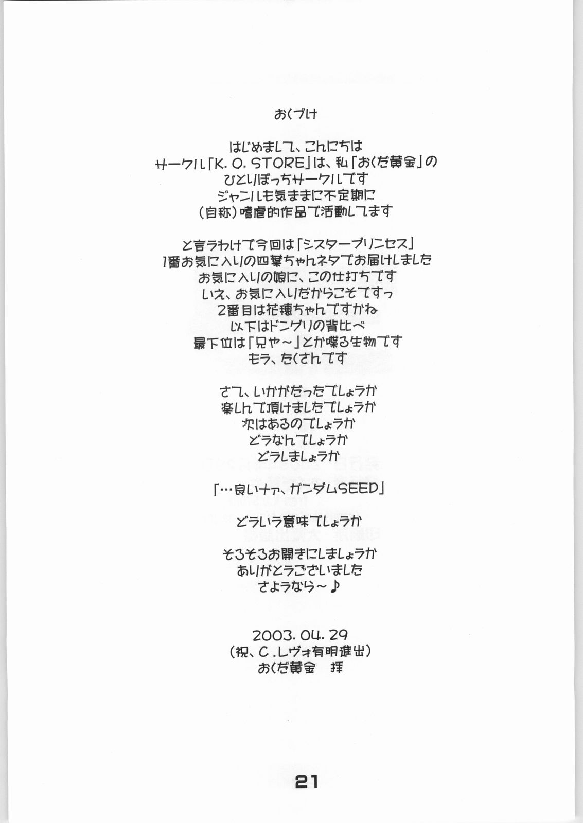 (CR33) [K.O.STORE (おくだ黄金)] in silence 4 (Sister Princess) (Cレヴォ33) [K.O.STORE (おくだ黄金)] in silence 4 (シスタープリンセス)