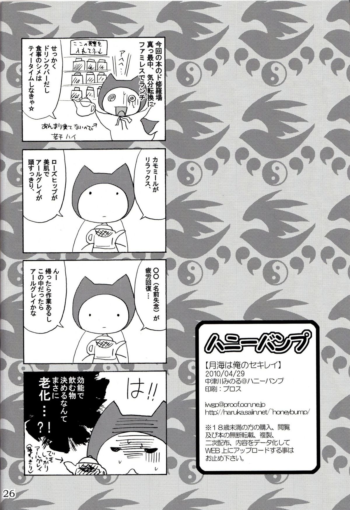 (COMIC1☆4) [Honey Bump (Nakatsugawa Minoru)] Tsukiumi wa Ore no Sekirei | Tsukiumi is My Sekirei (Sekirei) [English] =Wrathkal+Neji= (COMIC1☆4) [ハニーバンプ (中津川みのる)] 月海は俺のセキレイ (セキレイ)