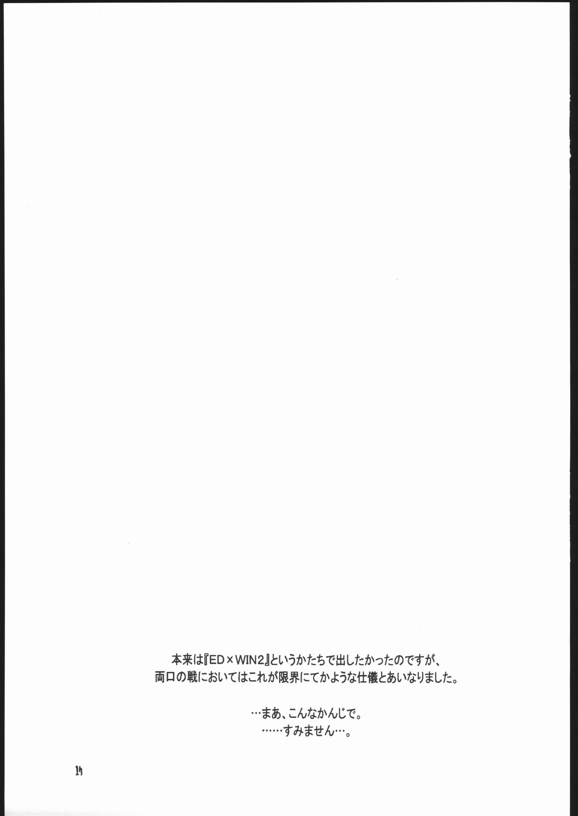 (C69) [Toko-ya (HEIZO, Kitoen)] ED&times;WIN 1.5 (Full Metal Alchemist) (C69) [床子屋 (HEIZO, 鬼頭えん)] ED&times;WIN 1.5 (鋼の錬金術師)