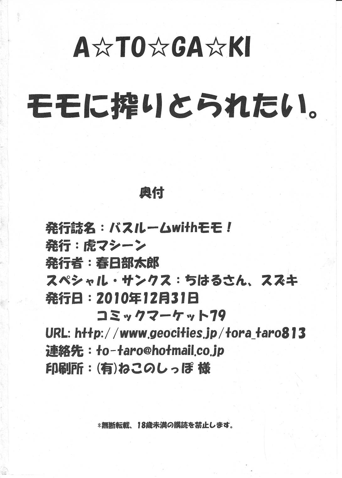 (C79) [TORA MACHINE (Kasukabe Taro)] Bathroom with Momo! (To Love-Ru) [English] =LWB= (C79) [虎マシーン (春日部太郎)] バスルームwithモモ! (とらぶる) [英訳]