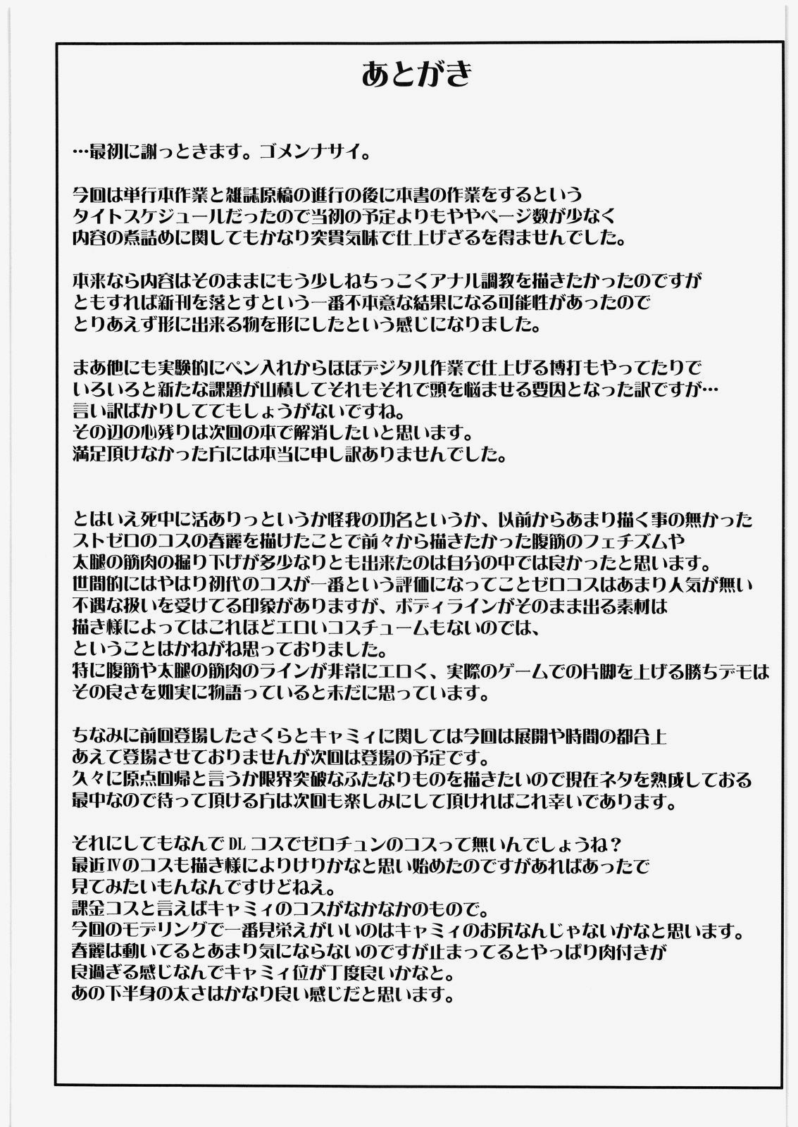 (C76) [Bakunyu Fullnerson (Kokuryuugan)] Shinkyaku Bigi Vol. 2 (Street Fighter) [Spanish/Espa&ntilde;ol] (C76) [爆乳フルネルソン (黒龍眼)] 神脚美技 巻之弐 (ストリートファイター) [スペイン翻訳]