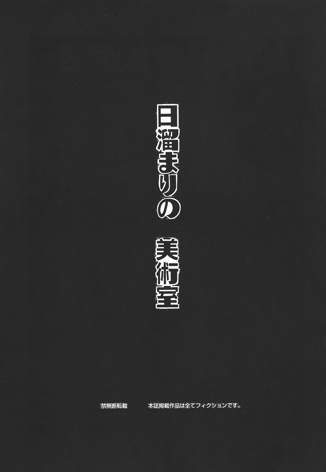[Starry Sky (Komaki Tamotsu)] Hidamari No Bijutsushitsu (Original) [Starry Sky (小牧保)] 日溜まりの美術室 (オリジナル)