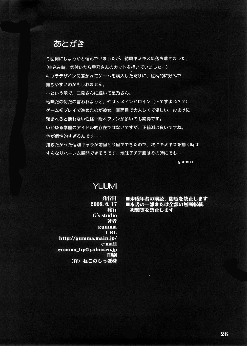(C74) [G&#039;s Studio (Kisaragi Gunma)] YUUMI (Kimikiss) [Spanish] (C74) [G&#039;s Studio (如月群真)] YUUMI (キミキス) [スペイン翻訳]