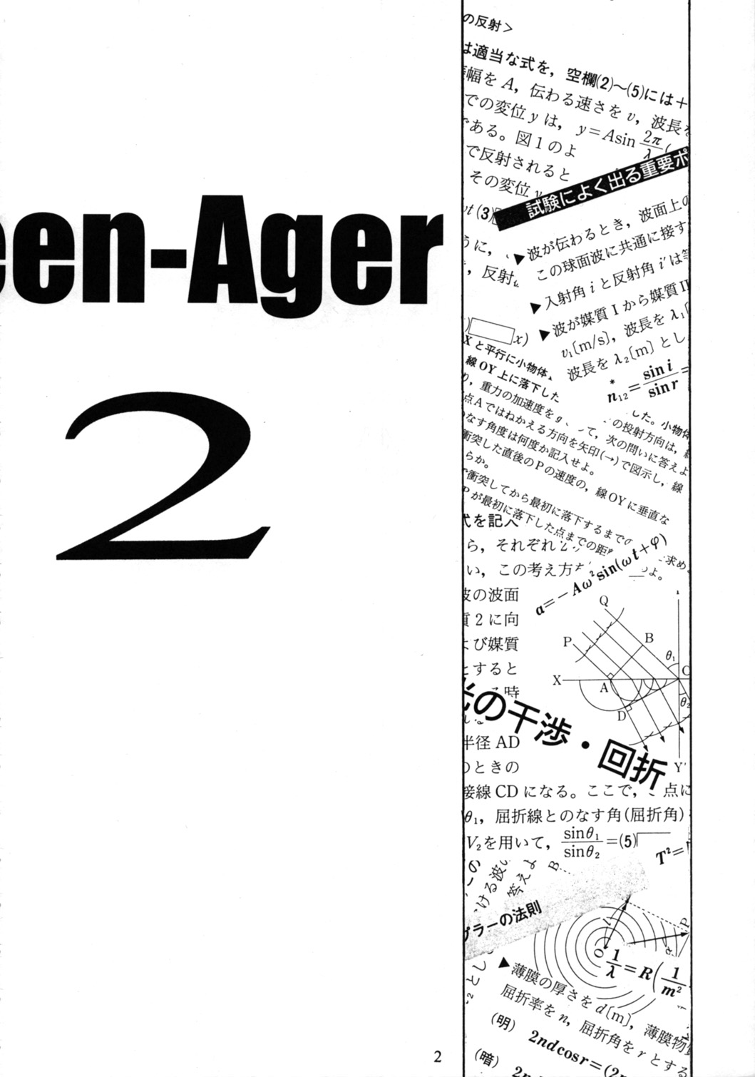 [６６の丘(６６－夢王)] Teen-Ager 2 