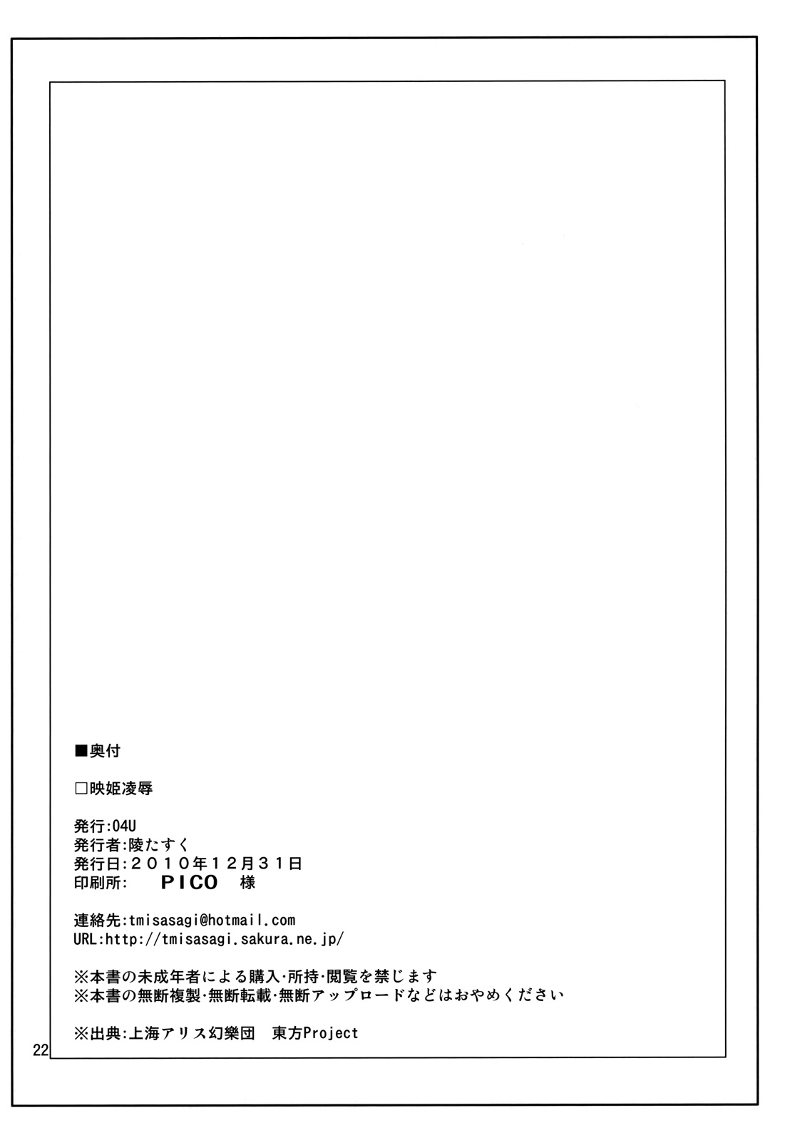 (C79) [04U (Misasagi Tasuku)] Eiki Ryoujoku (Touhou Project) (C79) [04U (陵たすく)] 映姫凌辱 (東方)