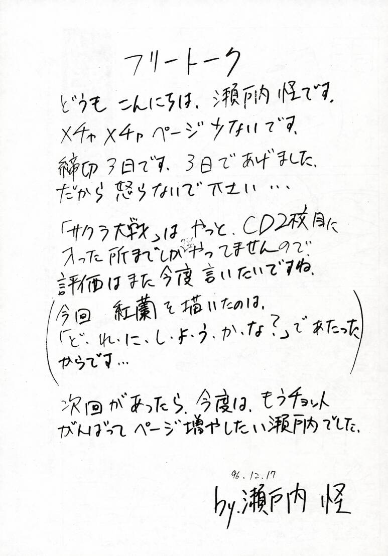 (C51) [Ayashige Dan] Sakura Taihen (Various) (C51) [あやしげ団] サクラ大変 (よろず)