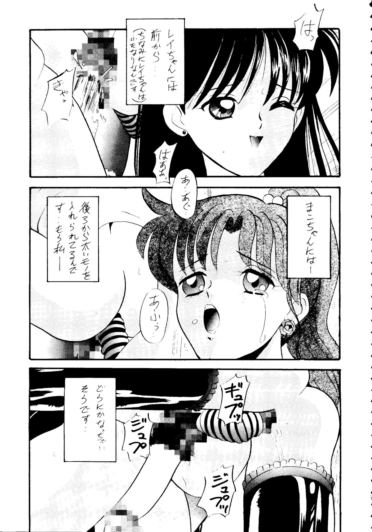 [Tsuchinoko Kyoukai (Tsunoda Saburoo)] Ami-chan Baka Ichidai Chi no Maki (Sailor Moon) [ツチノコ協会(つのだサブロー)] 亜美ちゃん下品バカ一代 地の巻 (セーラームーン)