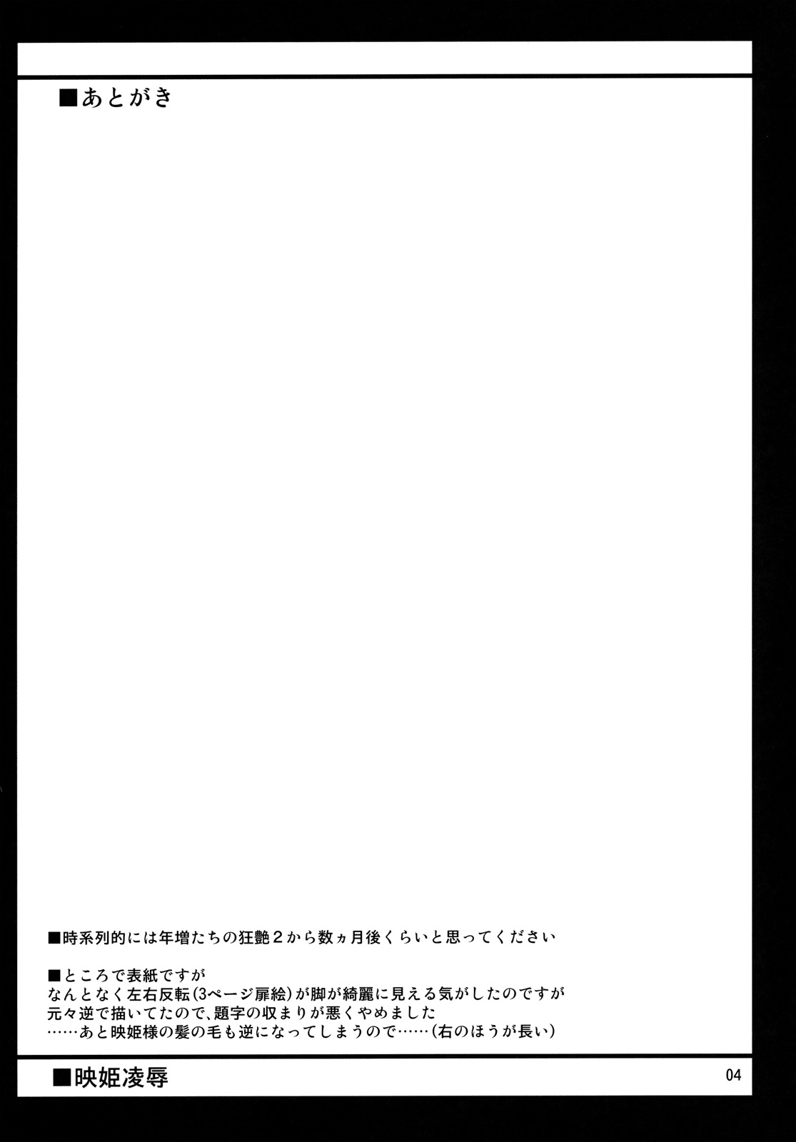 (C79) [04U (Misasagi Tasuku)] Eiki Ryoujoku (Touhou Project) [English] (C79) [04U (陵たすく)] 映姫凌辱 (東方Project) [英訳]