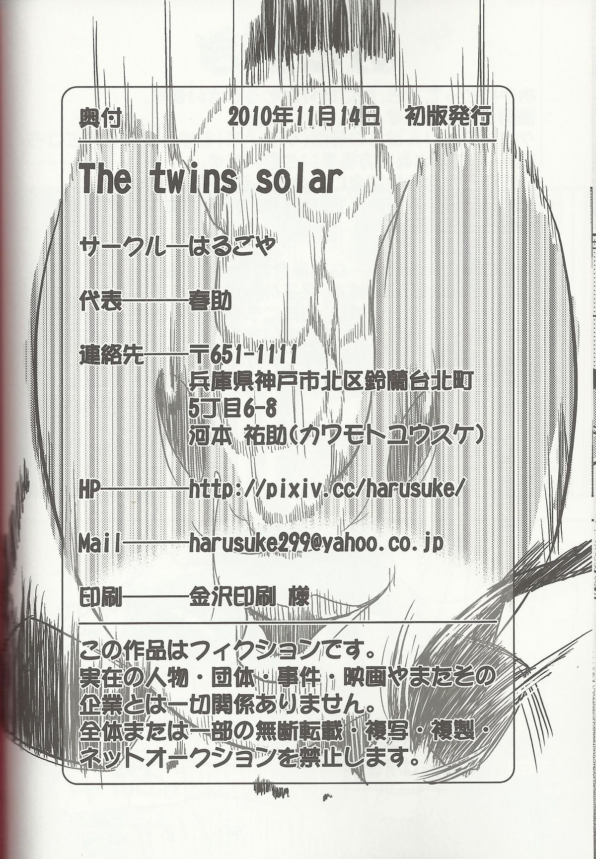 The Twins Solar (klonoa) 