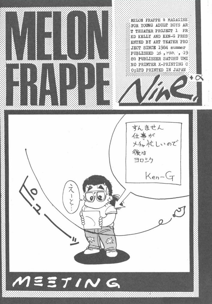 (C38) [Art=Theater (Fred Kelly)] MELON FRAPPE PATLABOR SPECIAL | MELON FRAPPE Nine + &alpha; (Mobile Police PATLABOR) (C38) [Art=Theater (フレッド・ケリー)] MELON FRAPPE PATLABOR SPECIAL | MELON FRAPPE Nine + &alpha; (機動警察パトレイバー)