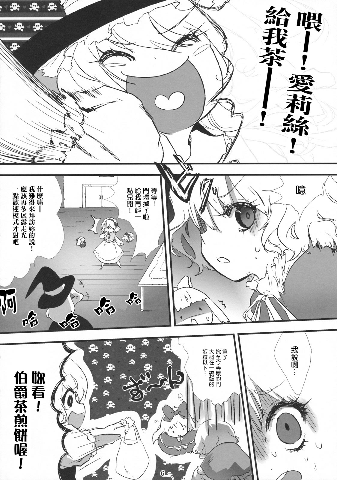(C79) [Chaotic Wolf (Inuboe)] FILTH IN THE ENVY (Touhou Project) [Chinese] [Genesis漢化] (C79) (同人誌) [Chaotic Wolf (狗吠)] FILTH IN THE ENVY (東方) [中国翻訳]