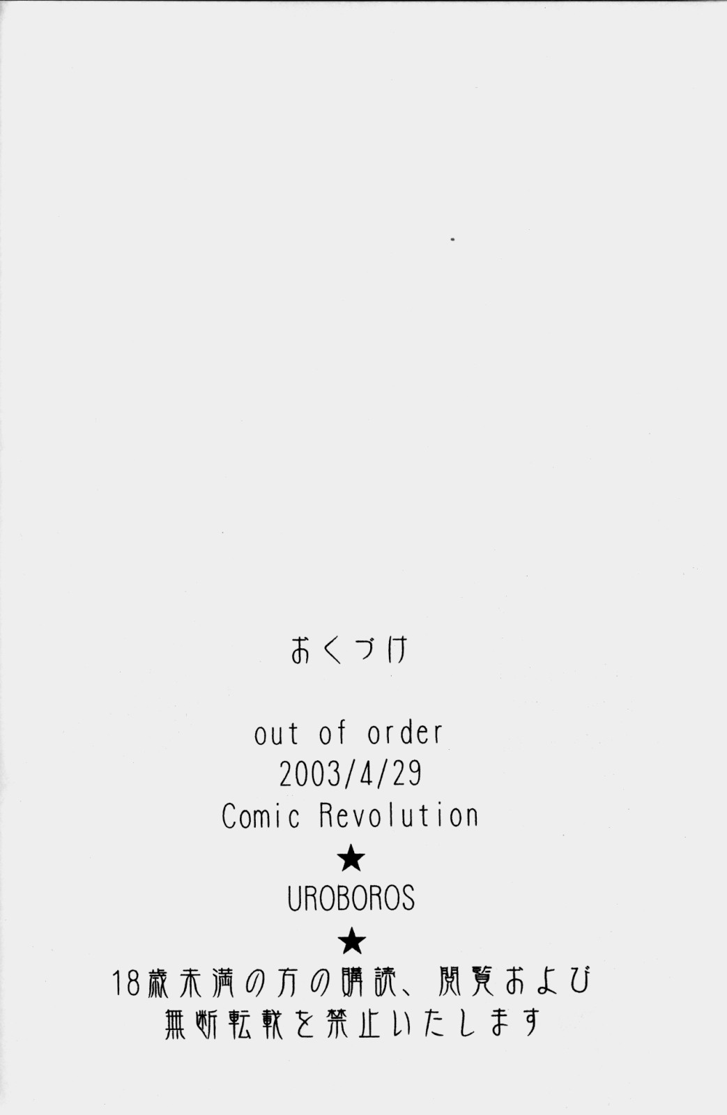 (CR33)[UROBOROS (Utatane Hiroyuki)] out of order (Gad Guard) (CR33)[UROBOROS (うたたねひろゆき)] out of order (ガドガード)
