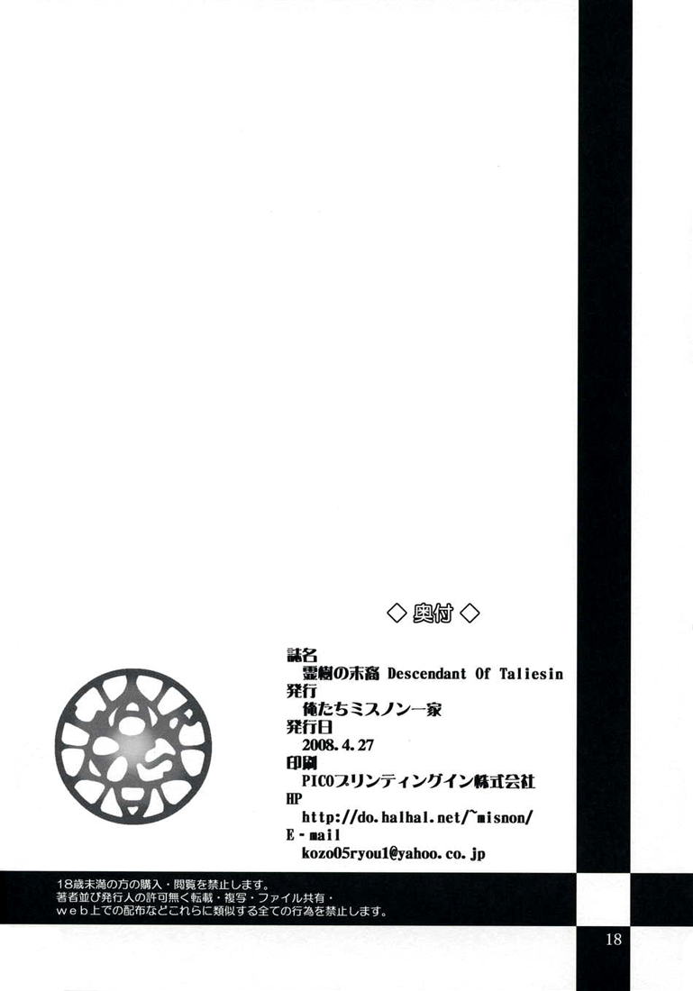 (COMIC1☆2) [Oretachi Misnon Ikka (Misnon the Great)] Reiki no Matsuei - Descendant Of Taliesin (Rental Magica) [English] [Usual Translations] (COMIC1☆2) [俺たちミスノン一家 (ミスノン・ザ・グレート)] 霊樹の末裔 (レンタルマギカ) [英訳]