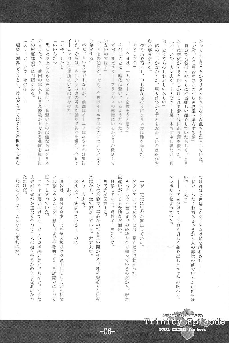 (COMIC1☆03) [Kanten Jigenryuu, Kokushoku Suisei Teikoku] (Imiju, Kanten) Trinity Episode (Muv-Luv) (COMIC1☆03) [寒天示現流 , 黒色彗星帝国 (忌呪 , 寒天)] Trinity Episode (マブラヴ)