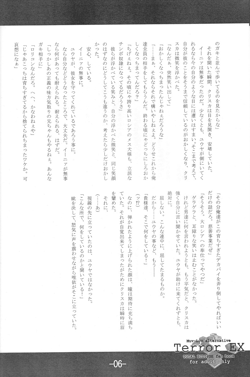 (COMIC1☆03) [Kanten Jigenryuu, Kokushoku Suisei Teikoku] (Imiju, Kanten) Terror EX (Muv-Luv) (COMIC1☆03) [寒天示現流 , 黒色彗星帝国  (忌呪 , 寒天)] Terror EX (マブラヴ)