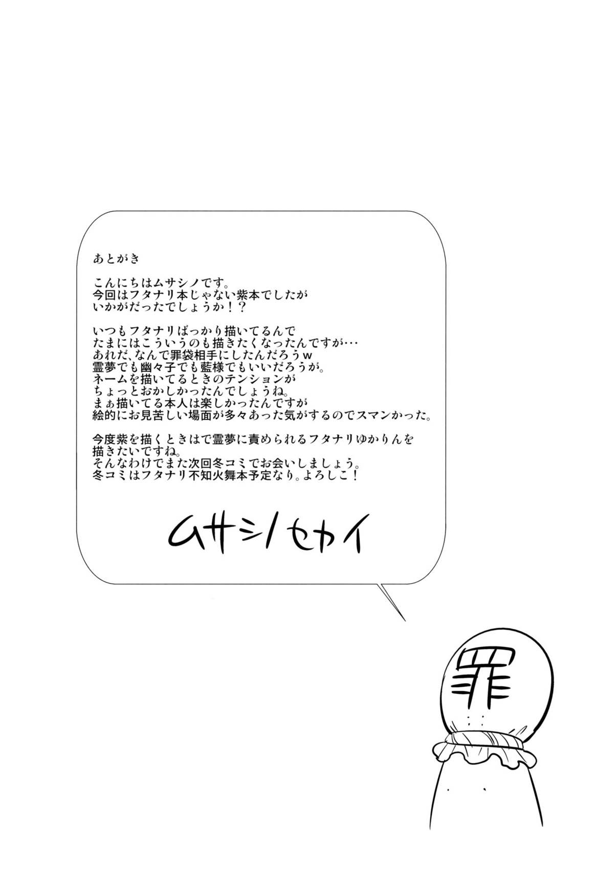 (Kouroumu 6) [Musashi-dou (Musashino Sekai)] Yukarin SWEET HOME (Touhou Project) [English] =Pineapples r&#039; Us 
