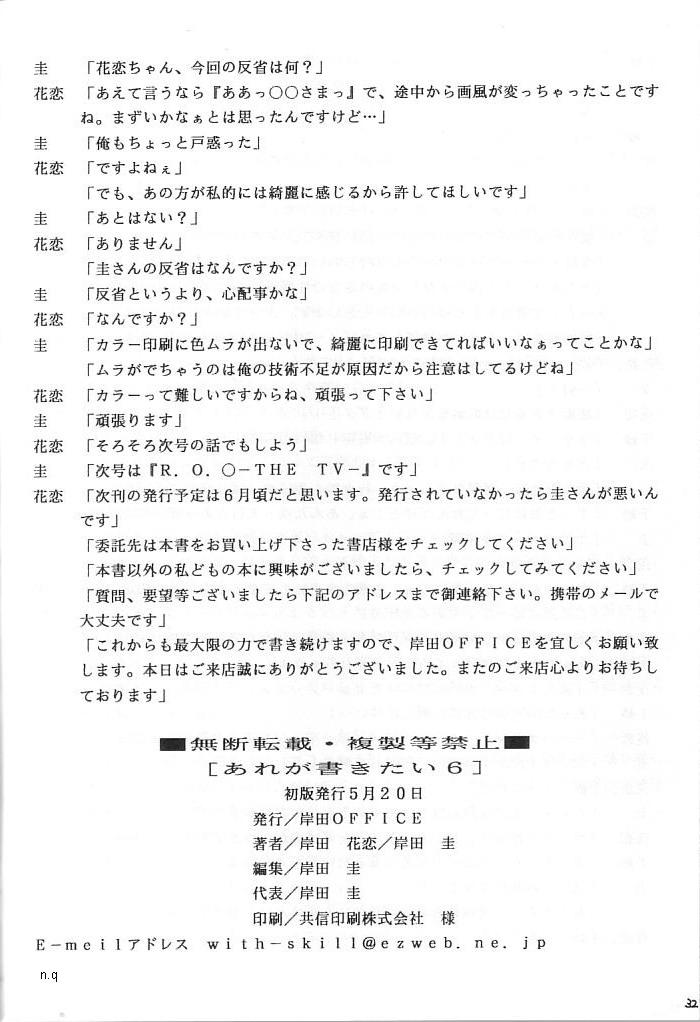 [Kishida OFFICE (Kishida Kei)] Are ga Kakitai! 6 (Oh! My Goddess!) [ 岸田OFFICE ( 岸田ケイ)] あれが書きたい ! 6 (ああっ女神さまっ)