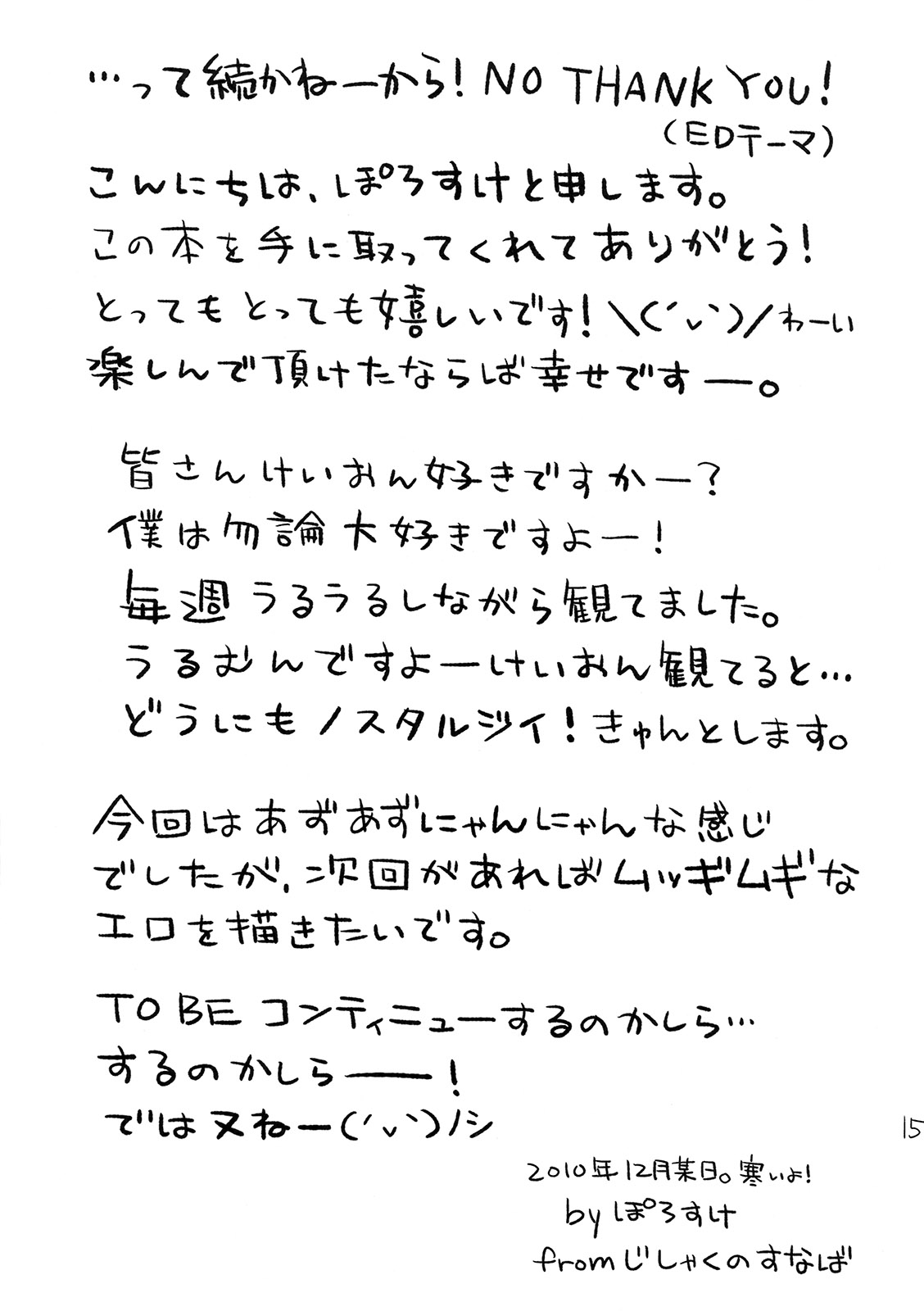 (C79) [Jishaku no Sunaba (Porosuke)] Houkago Teinpo Time! (K-ON!) (C79) (同人誌) [じしゃくのすなば (ぽろすけ)] 放課後てぃんぽたいむ！(けいおん！)