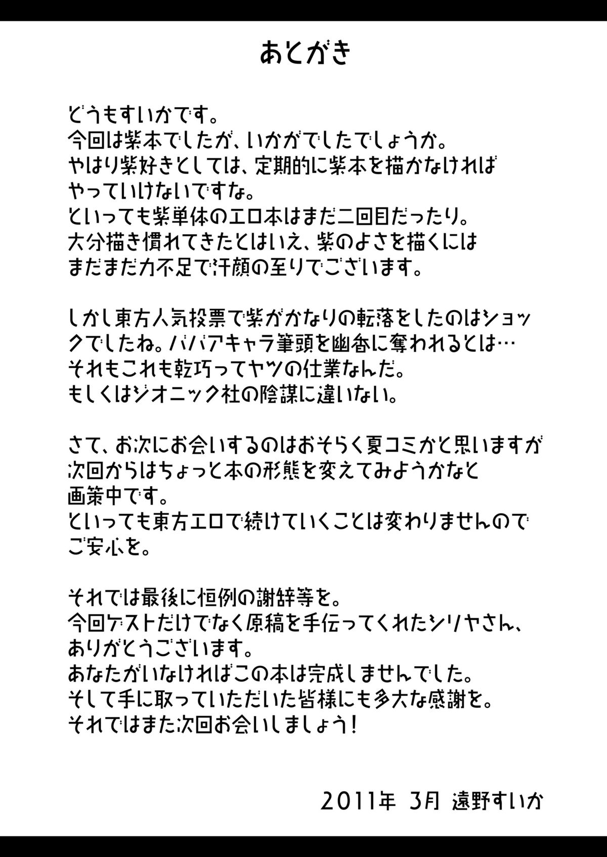 (Reitaisai 8) [Taishou Romanesque (Tsukisiro Suika)] Yukari Yakumo Syndrome (Touhou Project) (例大祭8) [大正ロマネスク (遠野すいか)] 八雲紫症候群 (東方Project)
