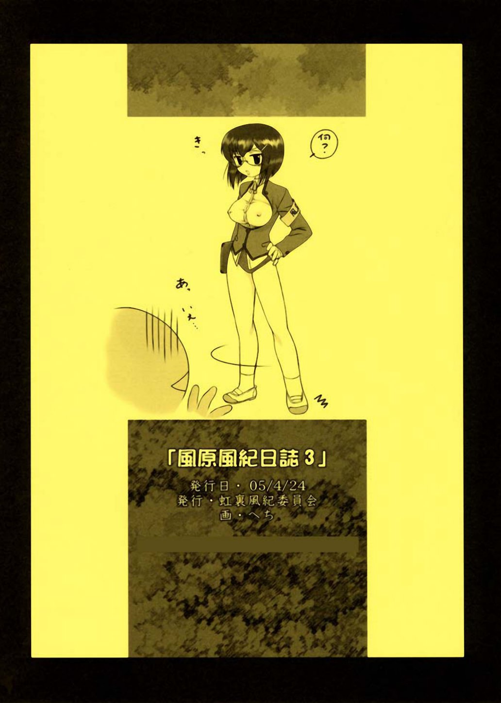 (CR37) [ARCHIVES (Hechi)] Kazahara Fuuki Nisshi 3 [French] [LSD] (CR37) [アーカイブ (へち)] 風原風紀日誌3 [フランス翻訳] [LSD]