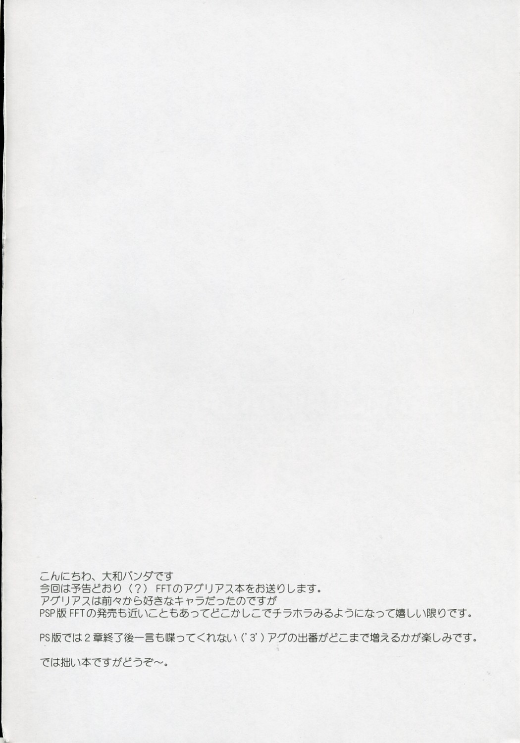 (COMIC1) (同人誌) [hegurimurayakuba] CONGRATURATIONS (FFT) (COMIC1) (同人誌) [へぐり村役場] CONGRATURATIONS (ファイナルファンタジータクティクス)