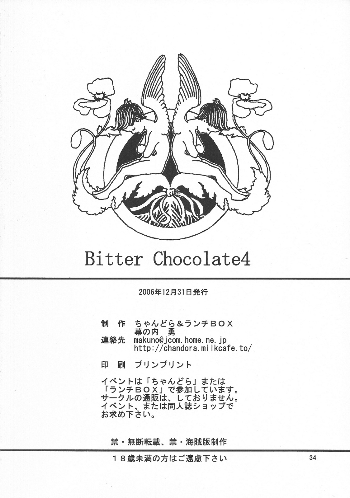 (C71) [Chandora &amp; LUNCH BOX (Makunouchi Isami)] Bitter Chocolate4 (Kakyuusei 2) (C71) [ちゃんどら＆ランチBOX (幕の内勇)] Bitter Chocolate4 (下級生２)