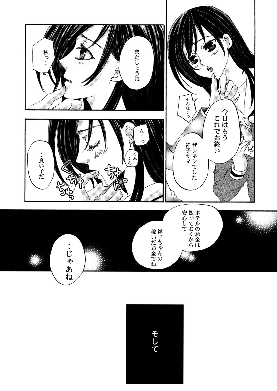 (C66) [PINK TYPHOON] Himitsu no Hanazono 3 (Maria-sama ga miteru) 