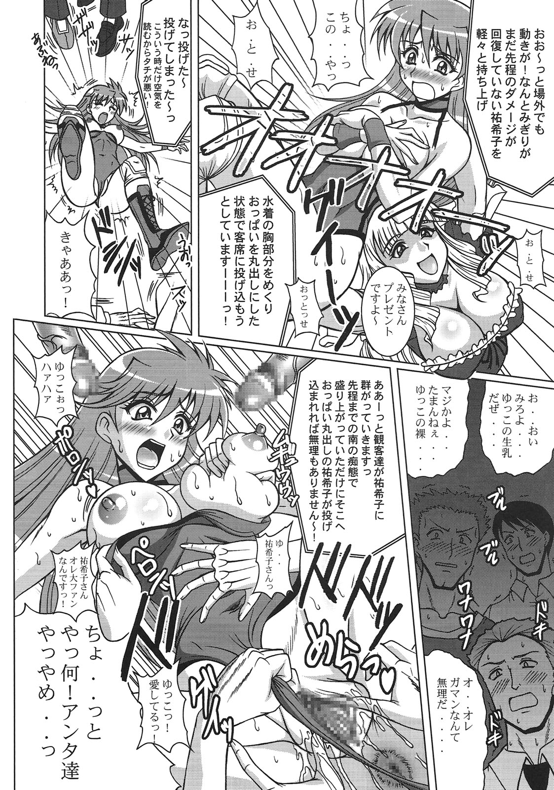 [Tsurikichi Doumei (Uranoa)] THE WRESTLE M@STER (Wrestle Angels) (同人誌) [釣りキチ同盟 (うらのあ)] THE WRESTLE M@STER (レッスルエンジェルス)