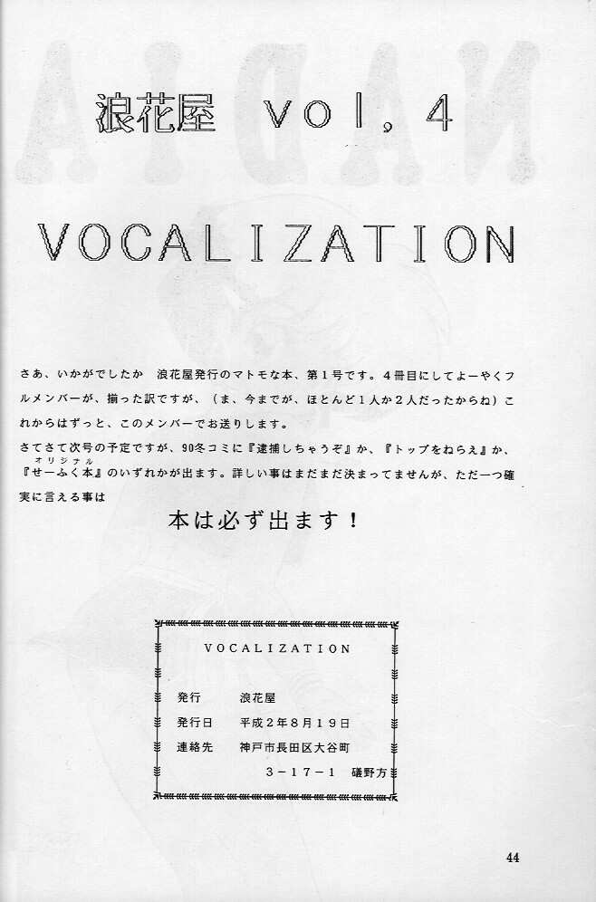 (C38) [Naniwaya] Vocalization (Nadia, The Secret of Blue Water) (C38)  [浪花屋] Vocalization (ふしぎの海のナディア)