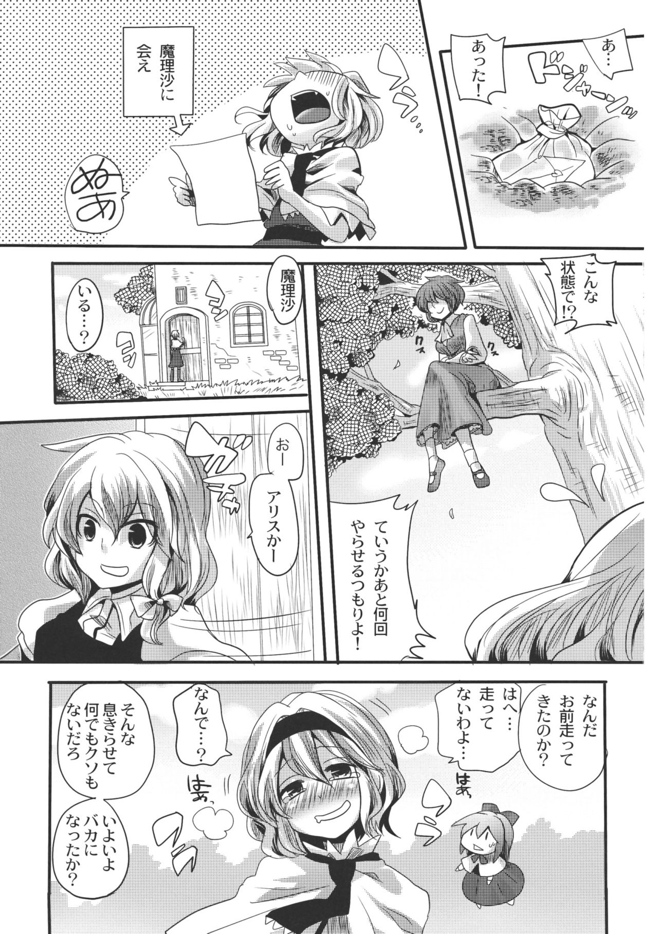 (Reitaisai 8) [DOUMOU] Yuuka ga do S de Alice ga M de (Touhou Project) (例大祭8) (同人誌) [DOUMOU (ドウモウ)] 幽香がドSでアリスがMで (東方)