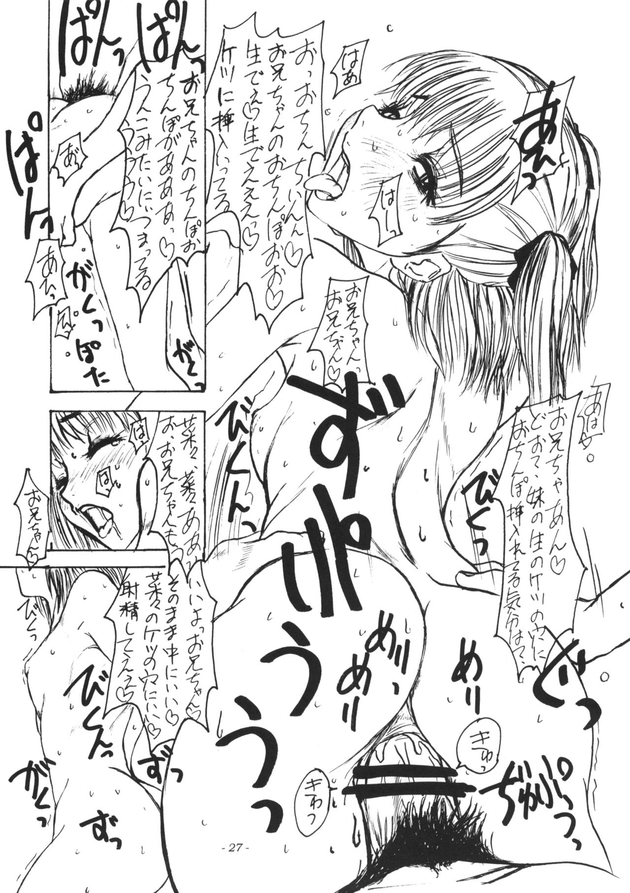 (C70) [Sekai Kakumei Club (Ozawa Reido)] Mesubuta wa Haramu ka Kuwaeru shika nai (KiMiKiSS) (C70) (同人誌) [世界革命倶楽部 (小澤零人)] 雌豚は孕むか咥えるしかない (キミキス)