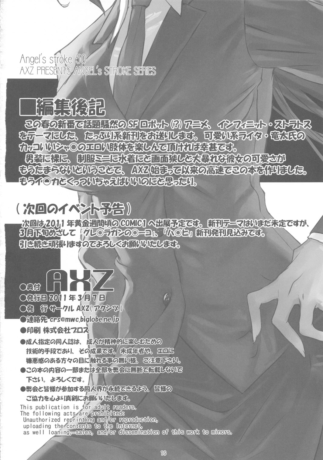 [AXZ (Ryuuta)] Angel&#039;s Stroke 50 Infinite Charle-kun! (Infinite Stratos) [AXZ (竜太)] Angel&#039;s stroke 50 淫フィニット・シャ○ルくん! (IS＜インフィニット・ストラトス＞)